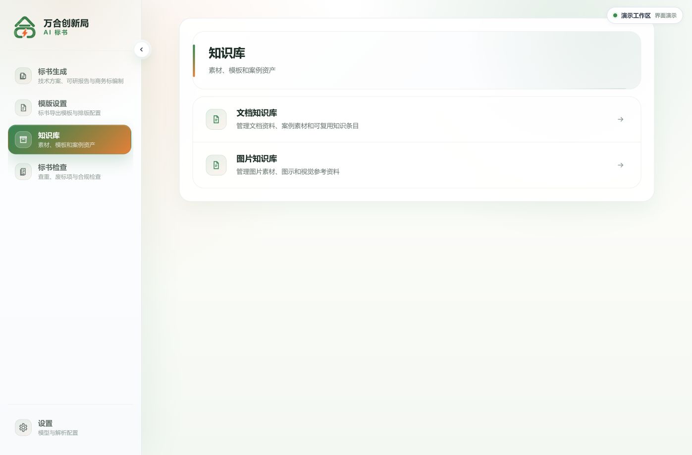知识库菜单中的文档知识库入口